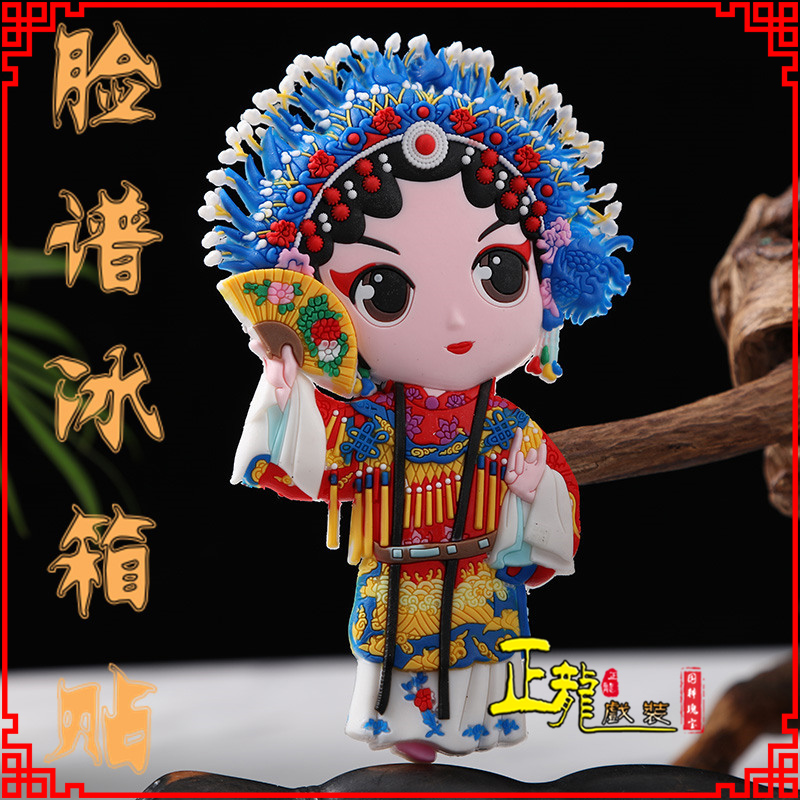旬阳京剧脸谱创意人物冰箱贴磁性贴中国特色纪念礼品