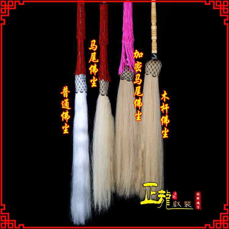 旬阳戏曲道具舞台演出太监拂尘太极拂尘甩子 佛尘