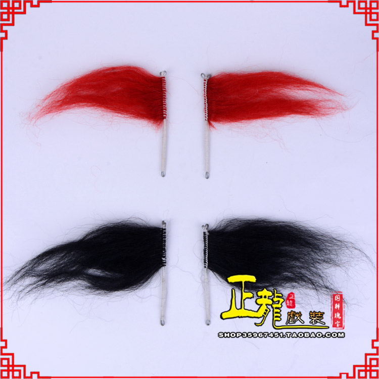 旬阳髯口老生武生花脸鬂发 牛尾耳毛