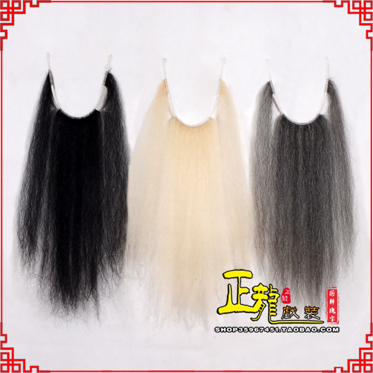 旬阳京越剧戏曲髯口口面戏曲胡子三绺髯三髯黑三 牛尾三柳