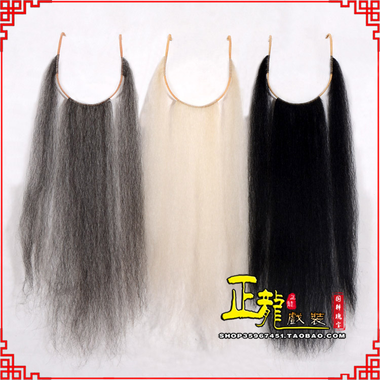 旬阳京剧越剧戏曲髯口口面戏曲胡子三绺髯三髯 好牛尾三柳