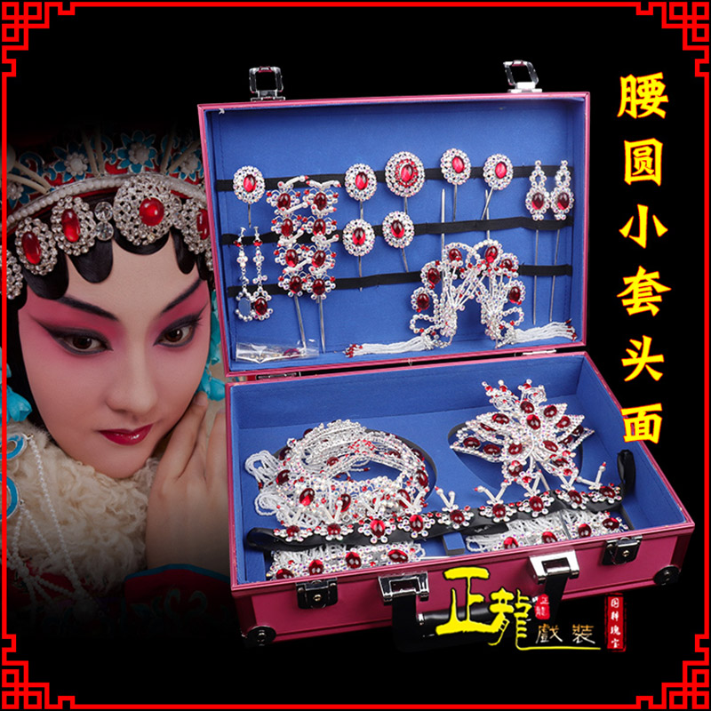 旬阳京戏剧头饰花旦包头青衣小姐头饰腰圆小套头面