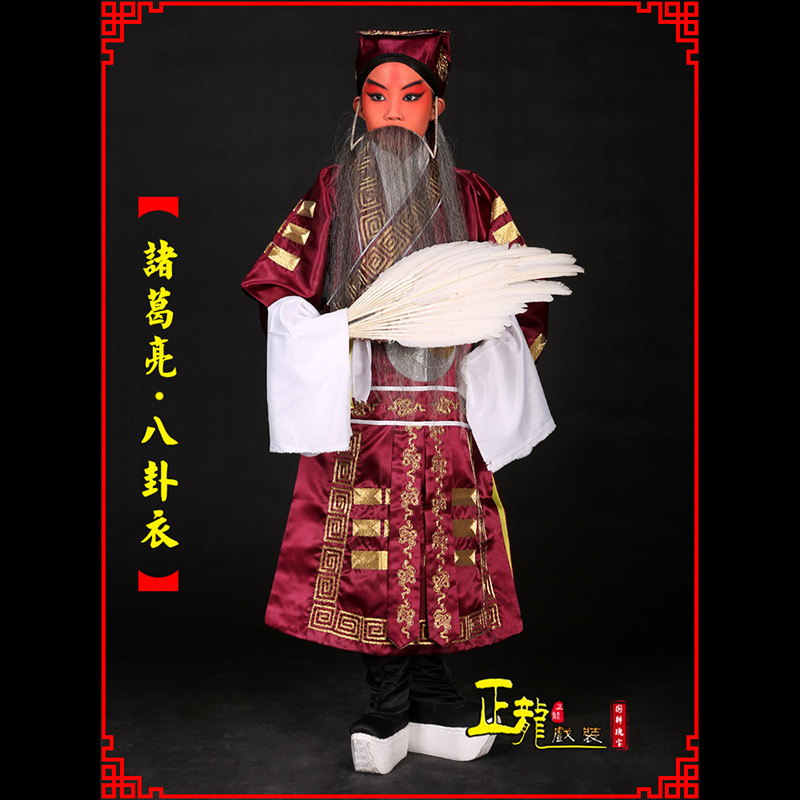 旬阳京剧诸葛亮法衣吕洞宾道袍普八卦衣